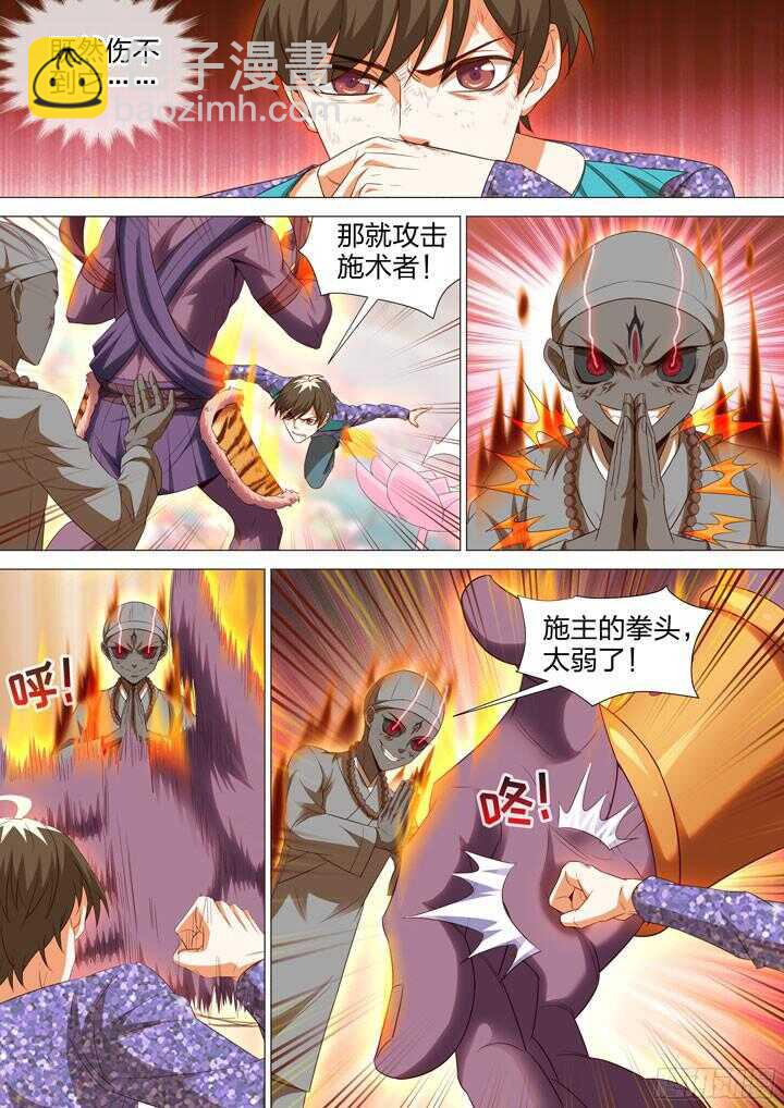 《羞耻侠》216.父债子偿 第4页