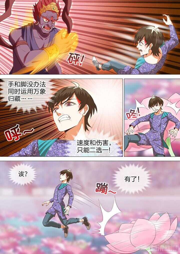《羞耻侠》216.父债子偿 第5页