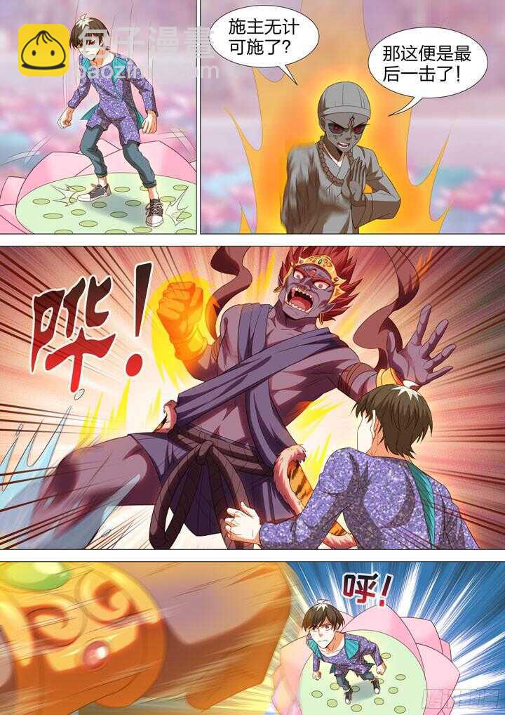 《羞耻侠》216.父债子偿 第6页