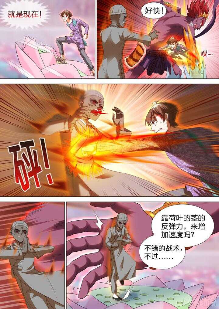 《羞耻侠》216.父债子偿 第7页