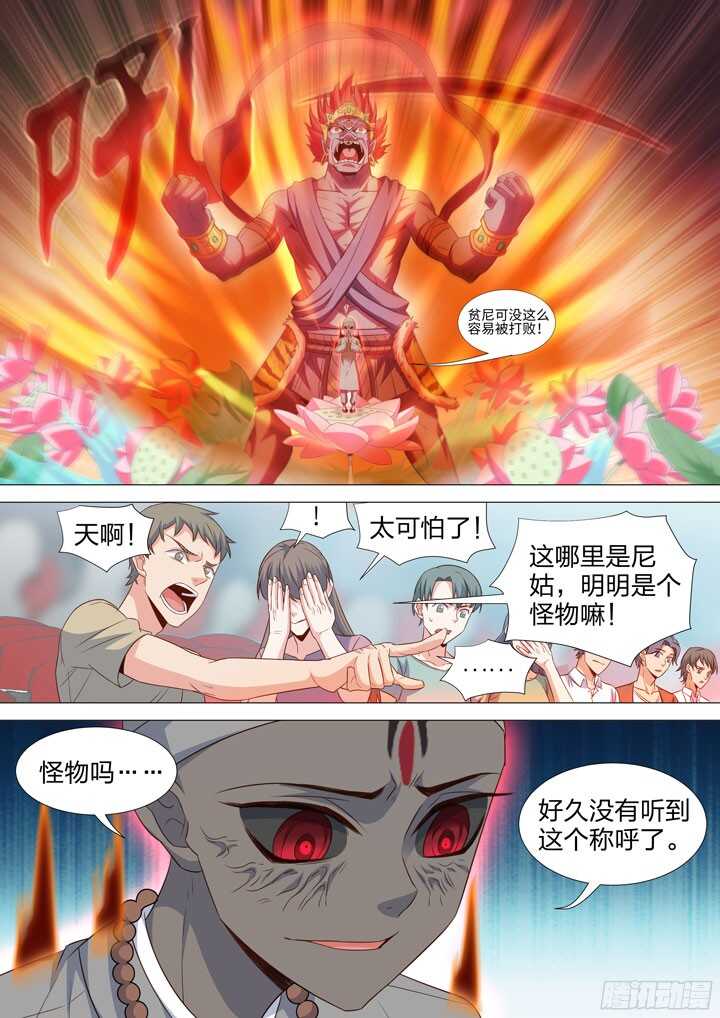 《羞耻侠》216.父债子偿 第8页