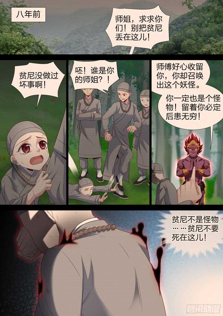《羞耻侠》216.父债子偿 第9页