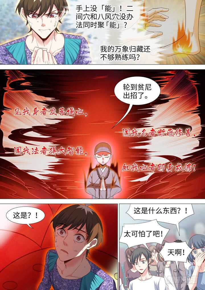 《羞耻侠》215.隐藏的能力 第11页