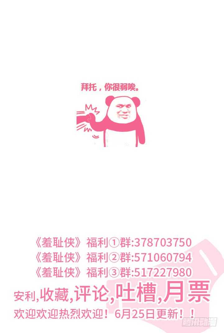 《羞耻侠》215.隐藏的能力 第13页