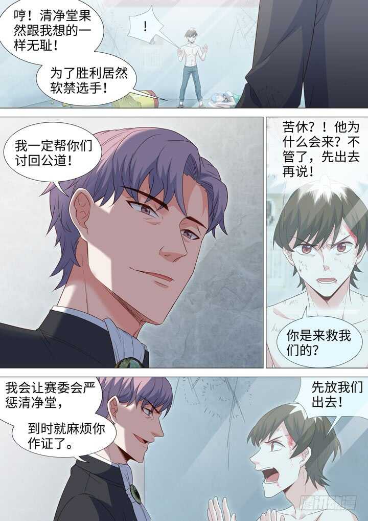 《羞耻侠》215.隐藏的能力 第2页