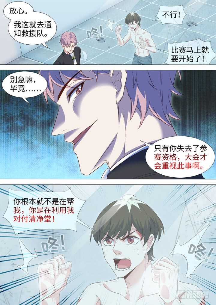 《羞耻侠》215.隐藏的能力 第3页