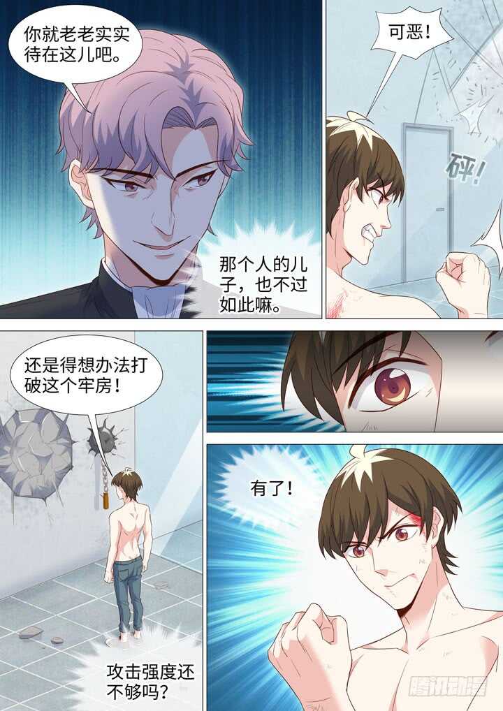 《羞耻侠》215.隐藏的能力 第4页