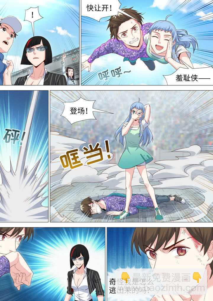 《羞耻侠》215.隐藏的能力 第6页