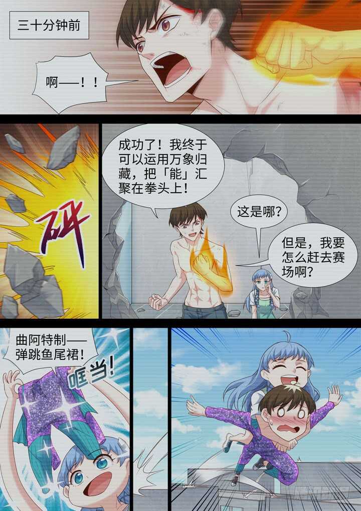 《羞耻侠》215.隐藏的能力 第7页