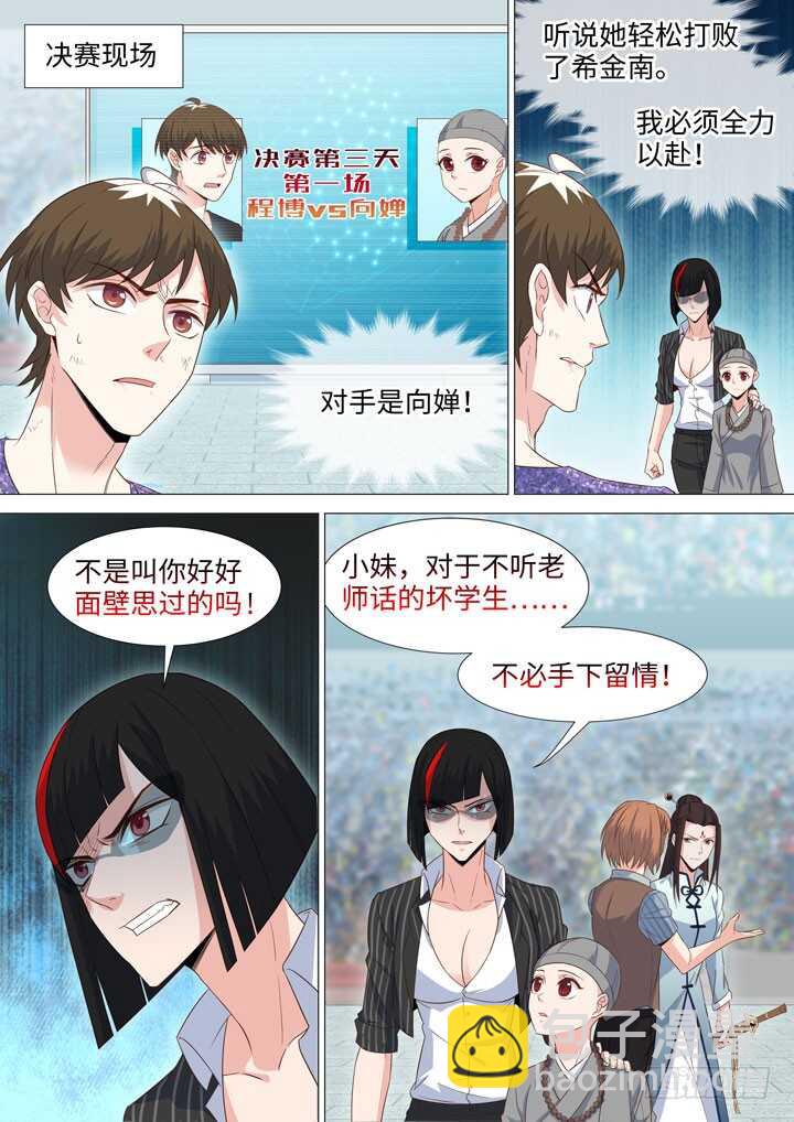 《羞耻侠》215.隐藏的能力 第8页
