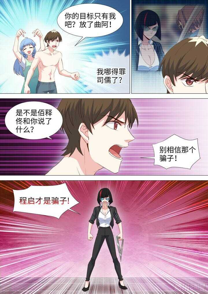 《羞耻侠》213.骗子 第10页