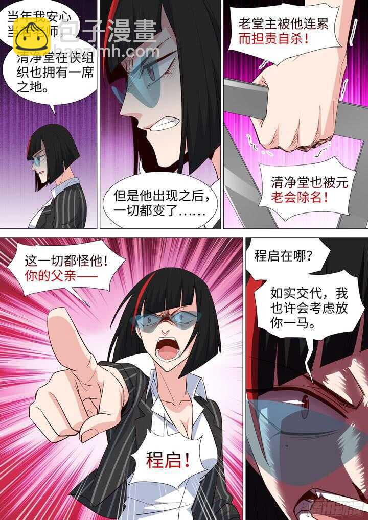 《羞耻侠》213.骗子 第11页