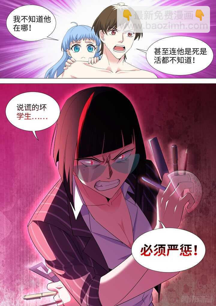 《羞耻侠》213.骗子 第12页