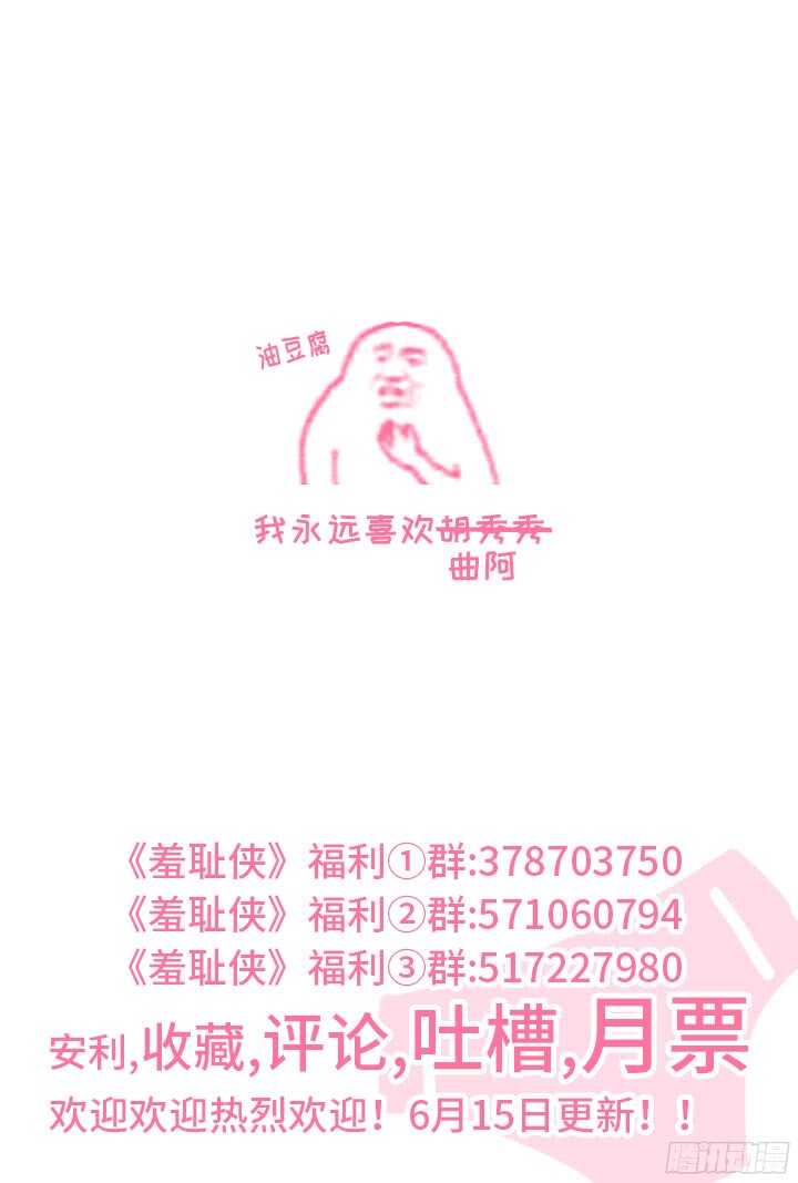 《羞耻侠》213.骗子 第13页