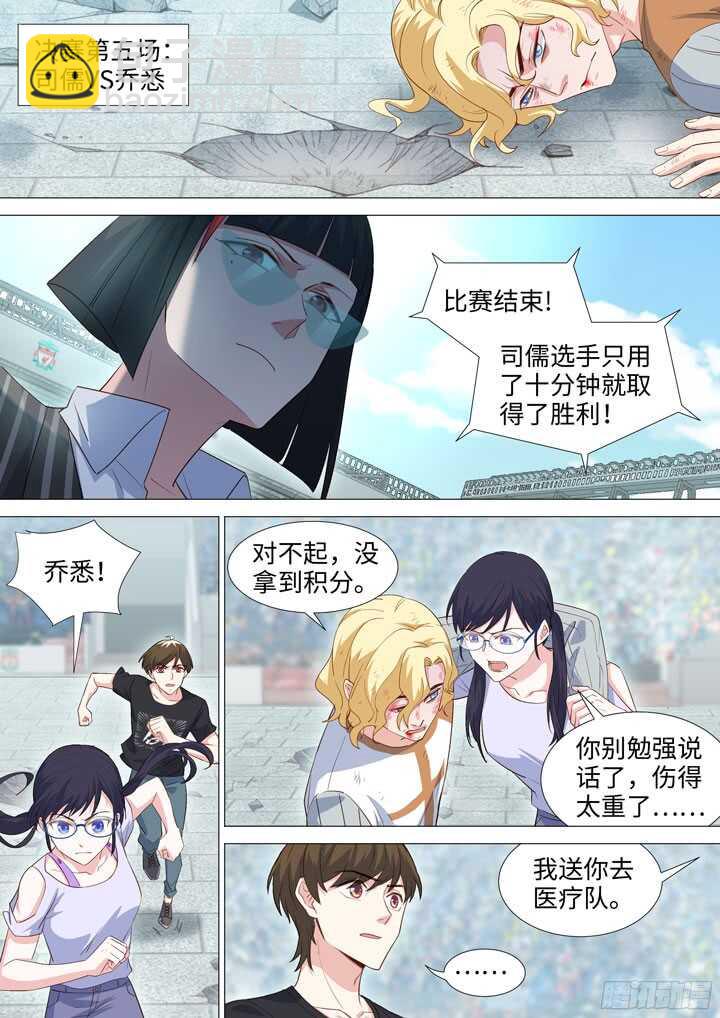 《羞耻侠》213.骗子 第2页