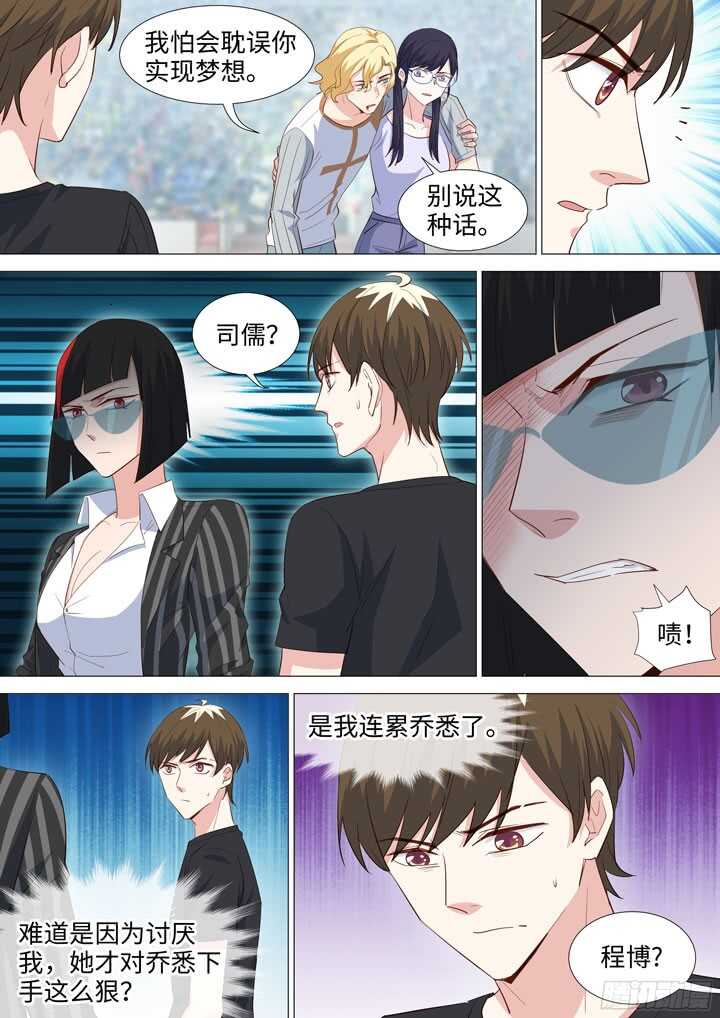 《羞耻侠》213.骗子 第3页
