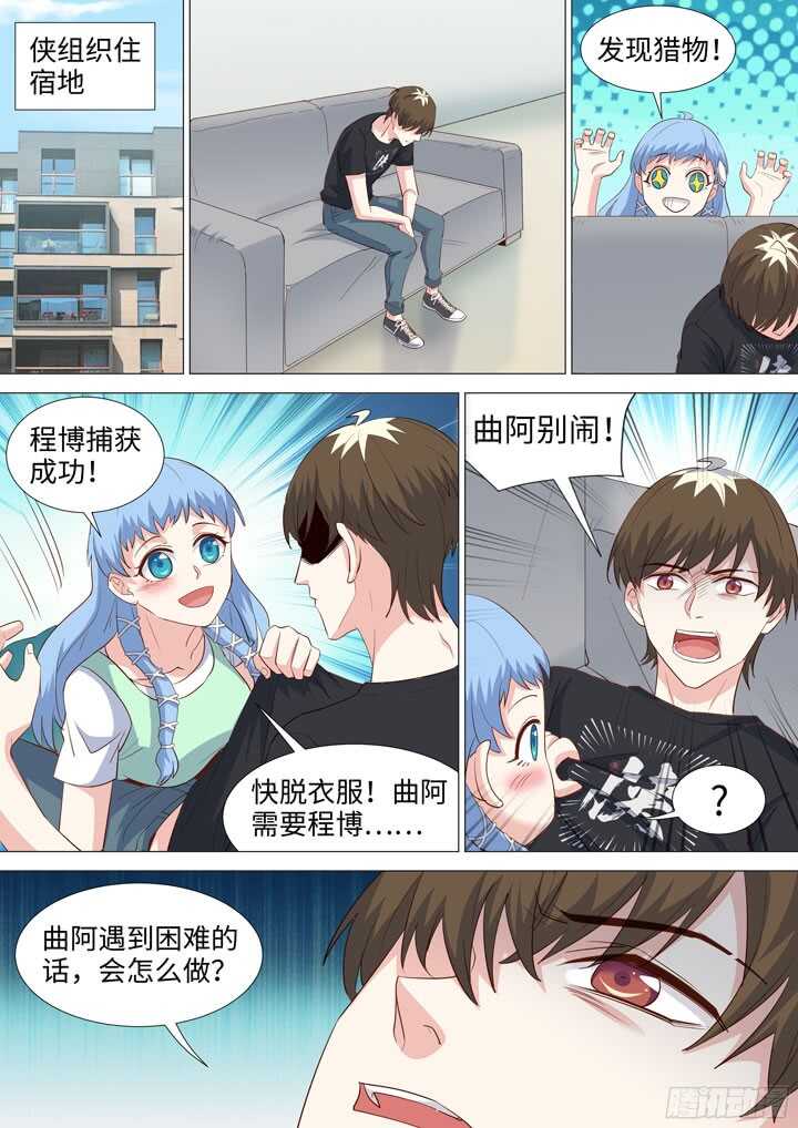 《羞耻侠》213.骗子 第5页