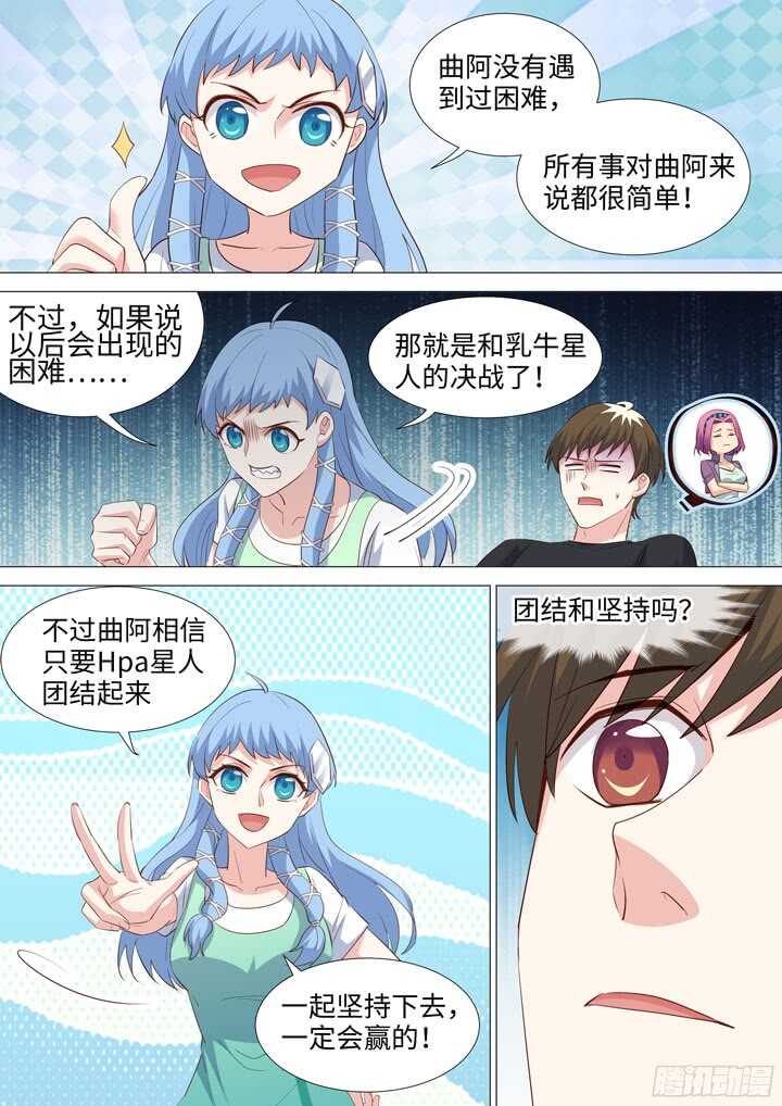《羞耻侠》213.骗子 第6页