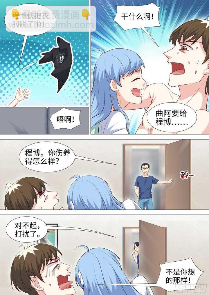 《羞耻侠》213.骗子 第7页