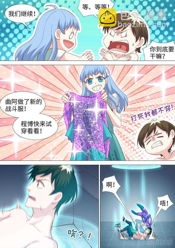 《羞耻侠》213.骗子 第8页