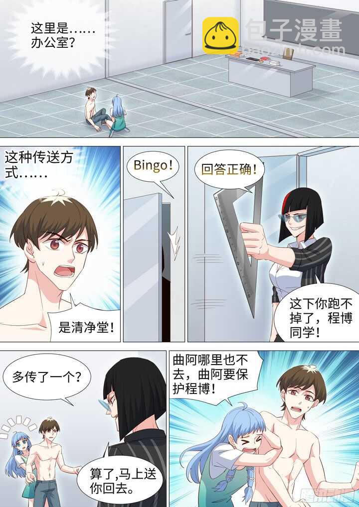 《羞耻侠》213.骗子 第9页