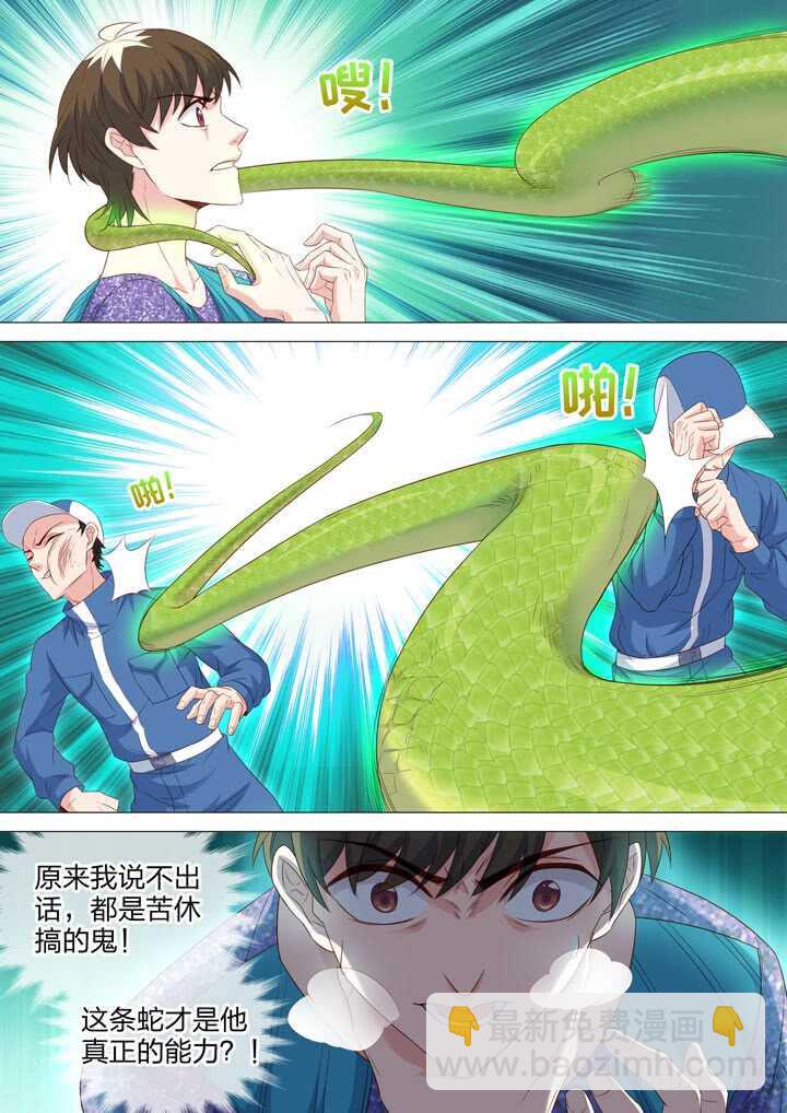 《羞耻侠》219.谁能抓我 第10页