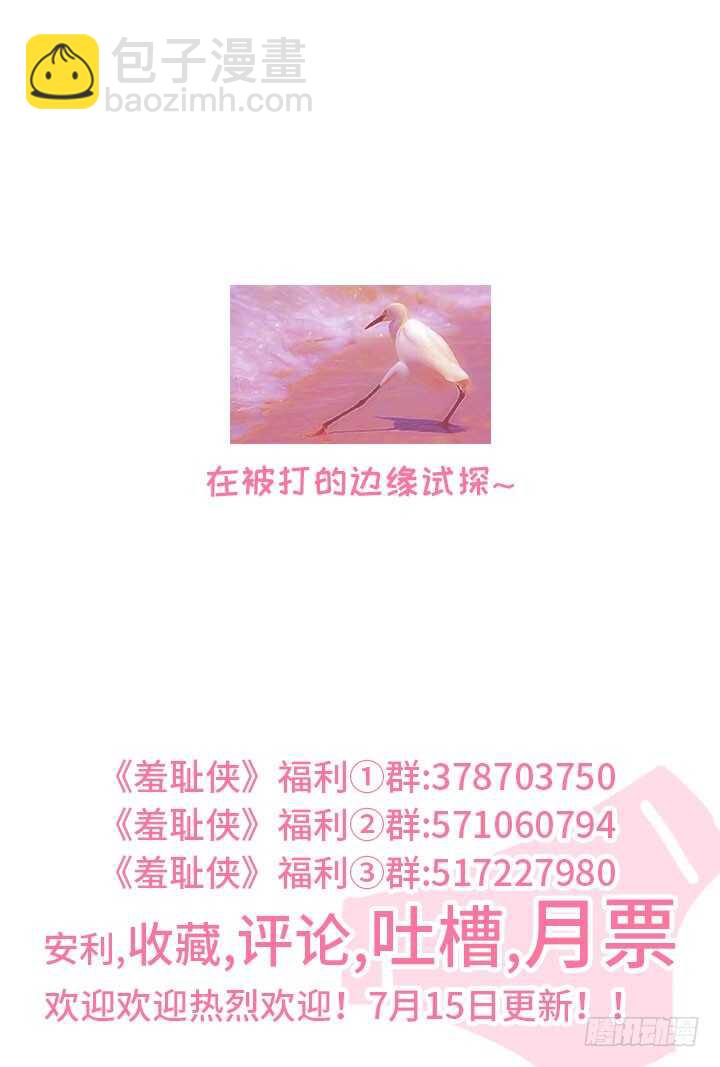 《羞耻侠》219.谁能抓我 第12页