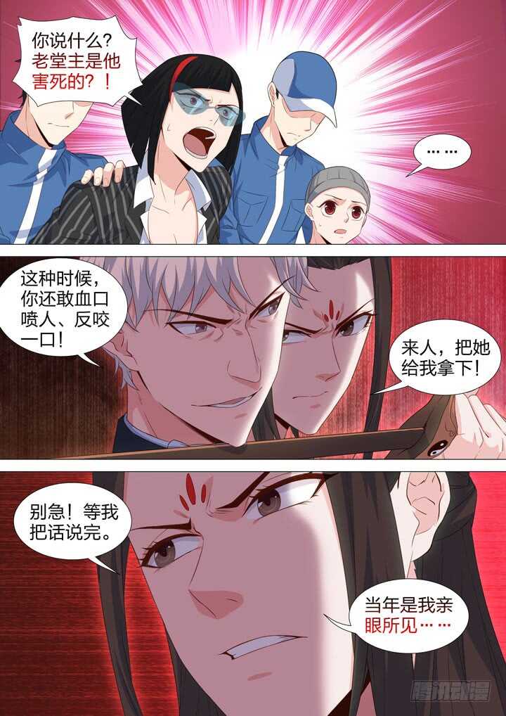 《羞耻侠》219.谁能抓我 第2页