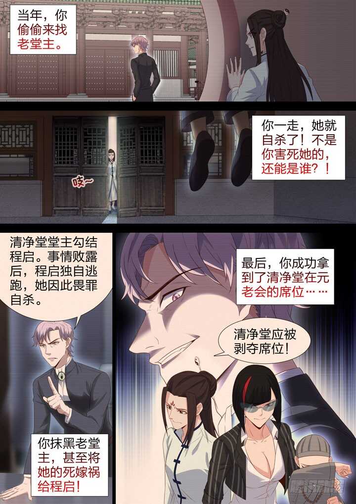 《羞耻侠》219.谁能抓我 第3页
