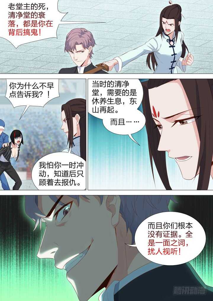 《羞耻侠》219.谁能抓我 第4页