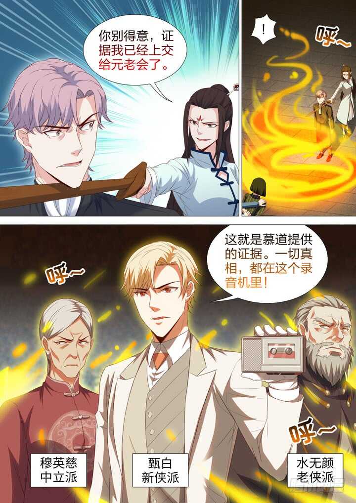 《羞耻侠》219.谁能抓我 第5页