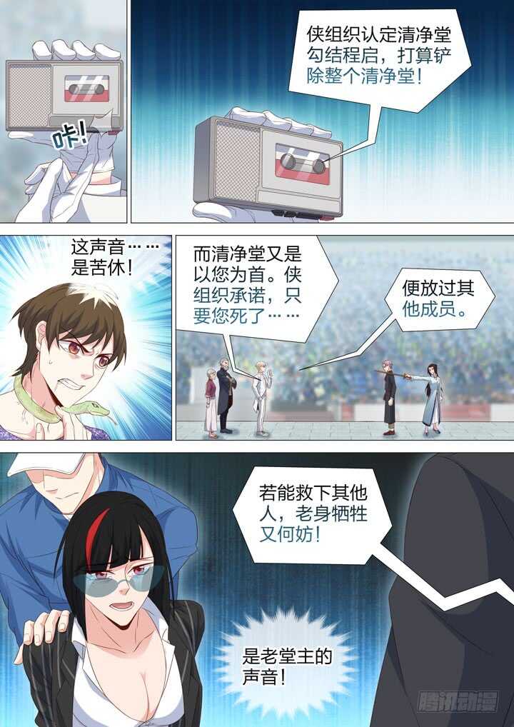《羞耻侠》219.谁能抓我 第6页