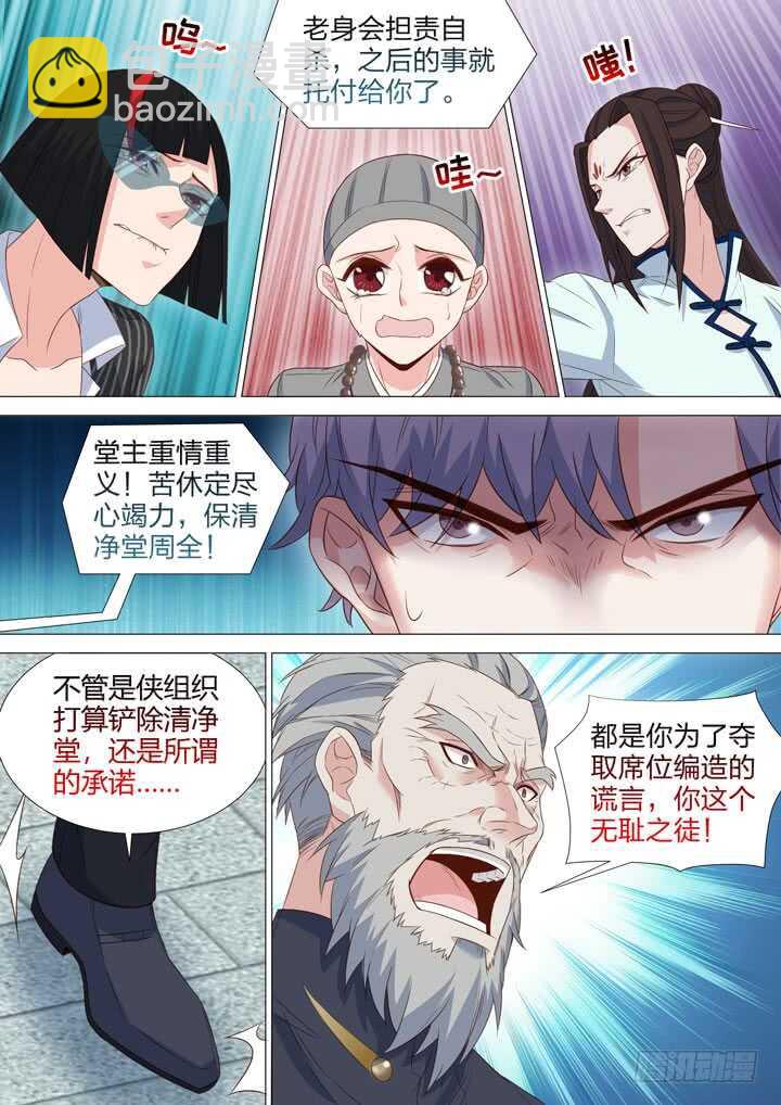 《羞耻侠》219.谁能抓我 第7页