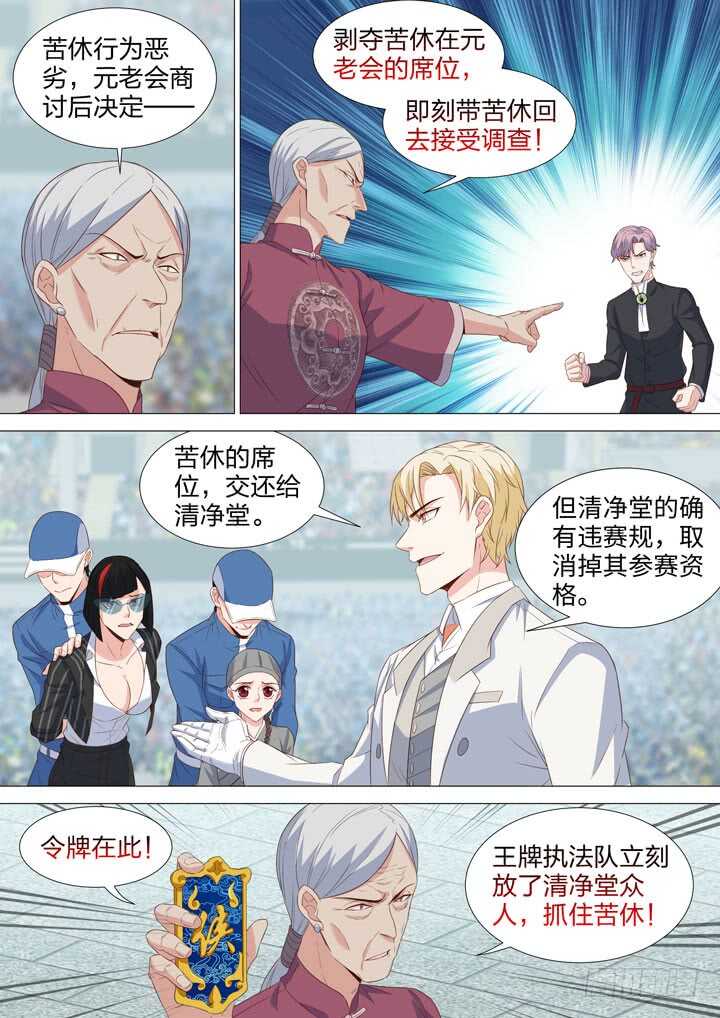 《羞耻侠》219.谁能抓我 第8页