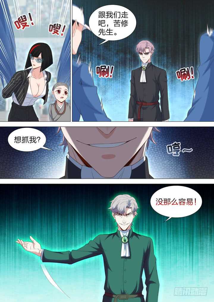 《羞耻侠》219.谁能抓我 第9页