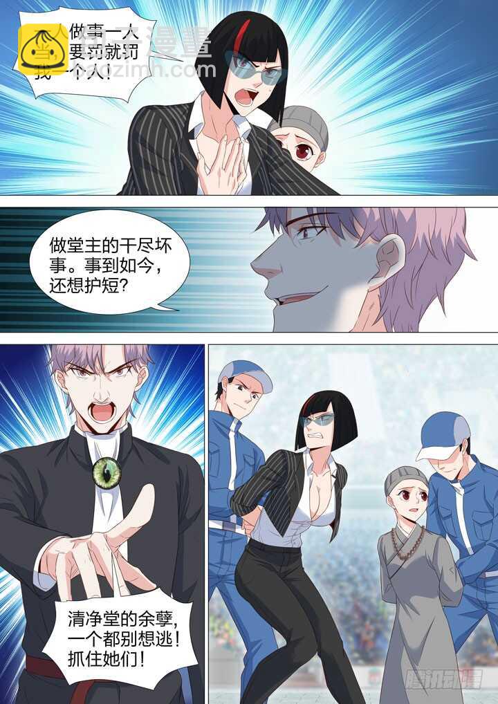 《羞耻侠》218.反咬一口 第10页