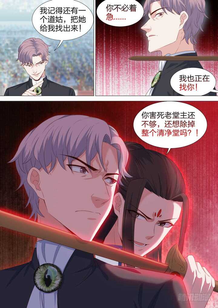 《羞耻侠》218.反咬一口 第11页