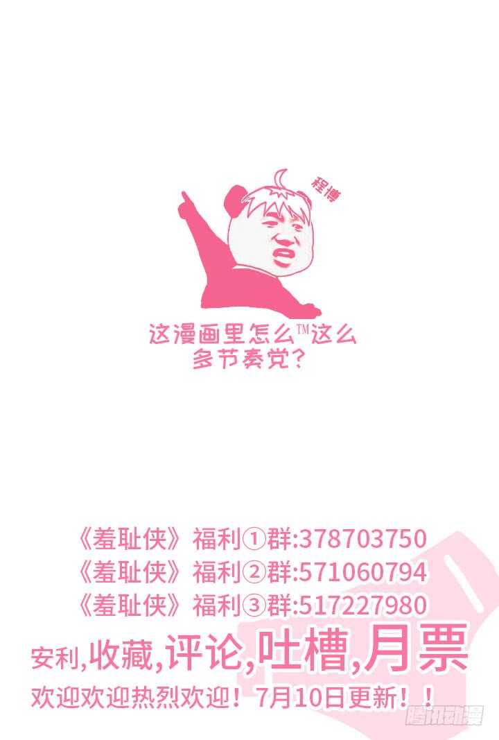 《羞耻侠》218.反咬一口 第12页