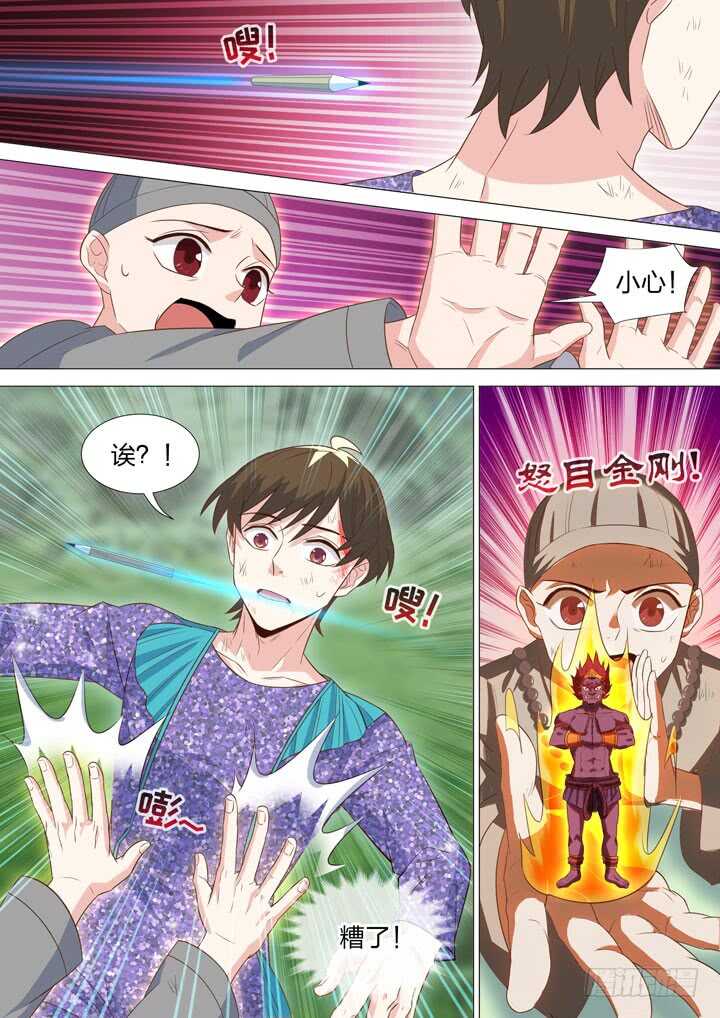 《羞耻侠》218.反咬一口 第2页