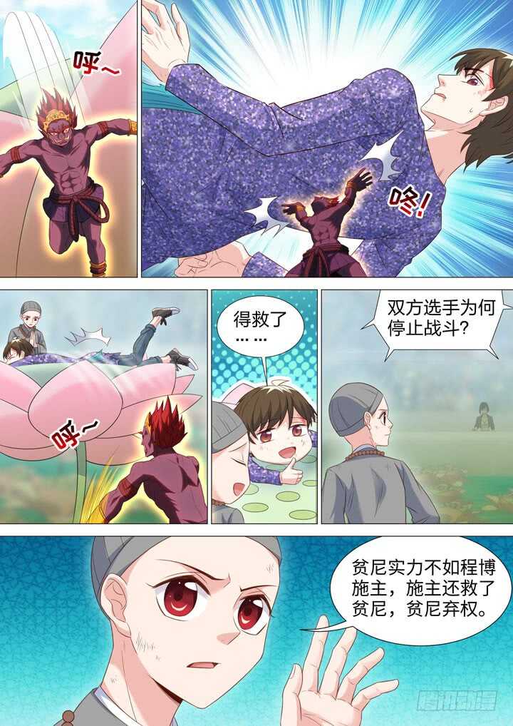 《羞耻侠》218.反咬一口 第3页