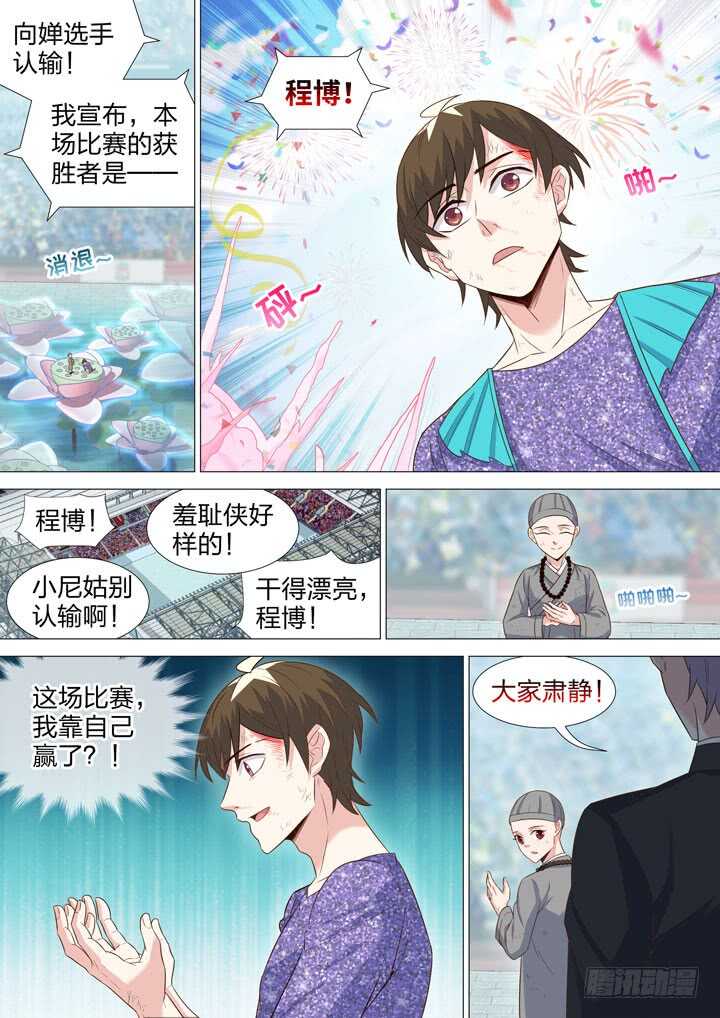 《羞耻侠》218.反咬一口 第4页