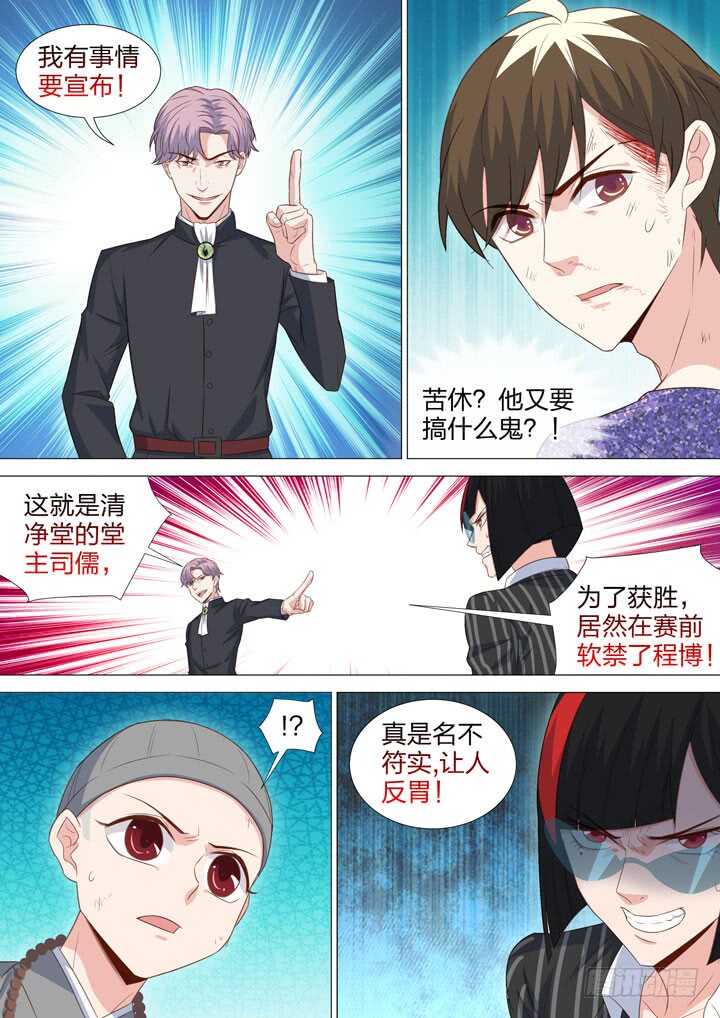 《羞耻侠》218.反咬一口 第5页