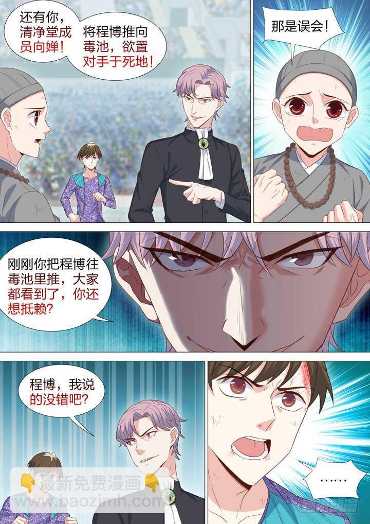《羞耻侠》218.反咬一口 第6页