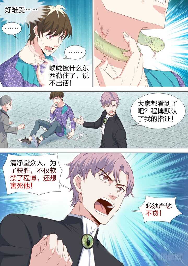 《羞耻侠》218.反咬一口 第7页