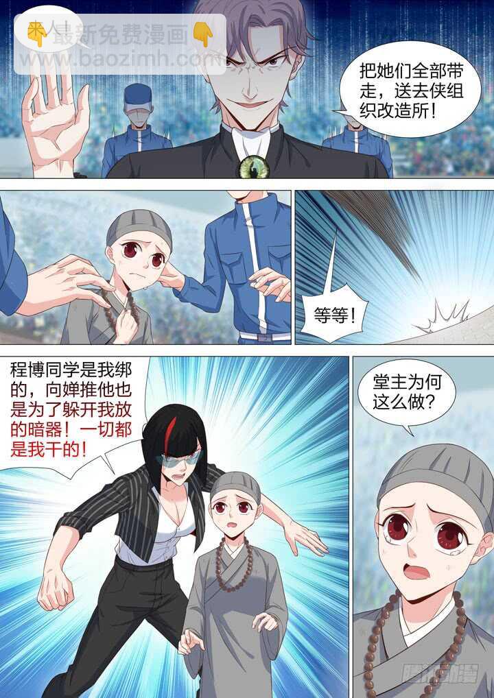 《羞耻侠》218.反咬一口 第8页