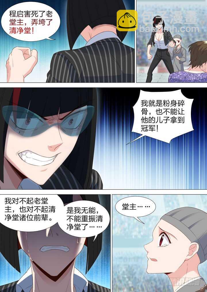 《羞耻侠》218.反咬一口 第9页