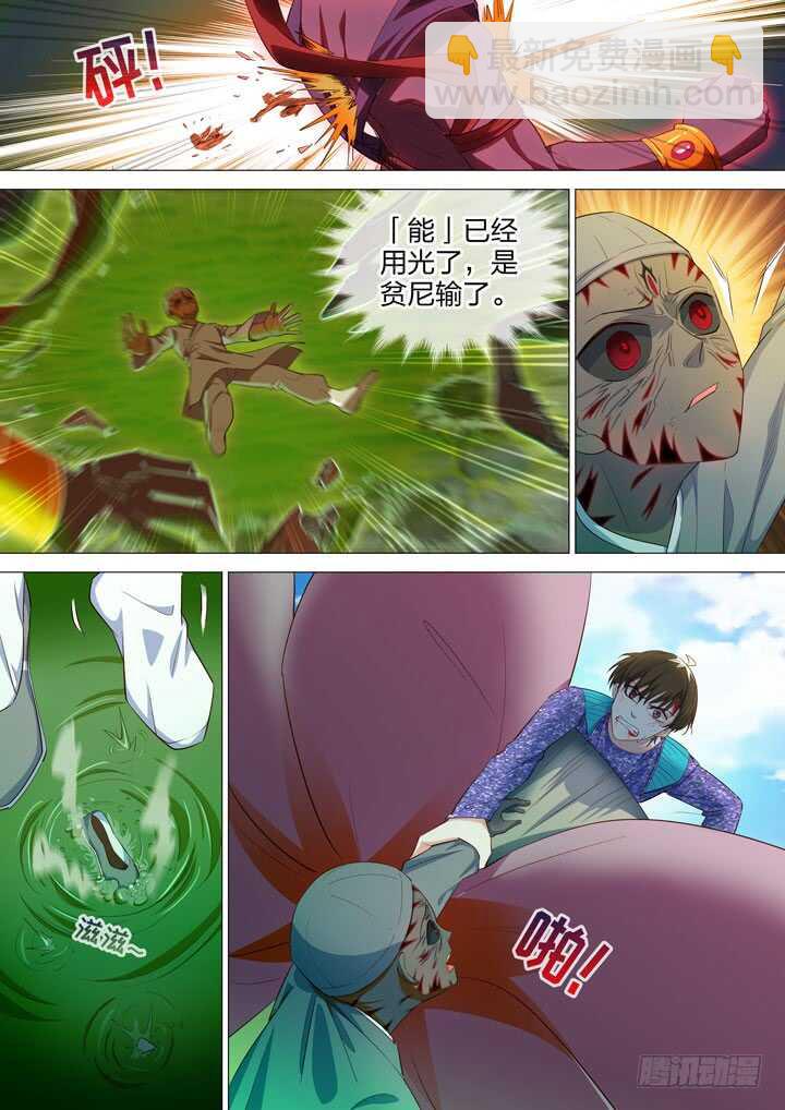 《羞耻侠》217.自己寻找真相 第10页