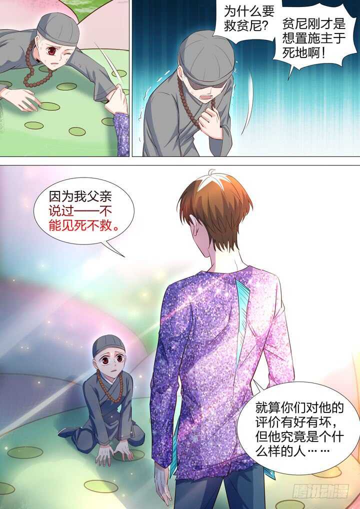 《羞耻侠》217.自己寻找真相 第11页