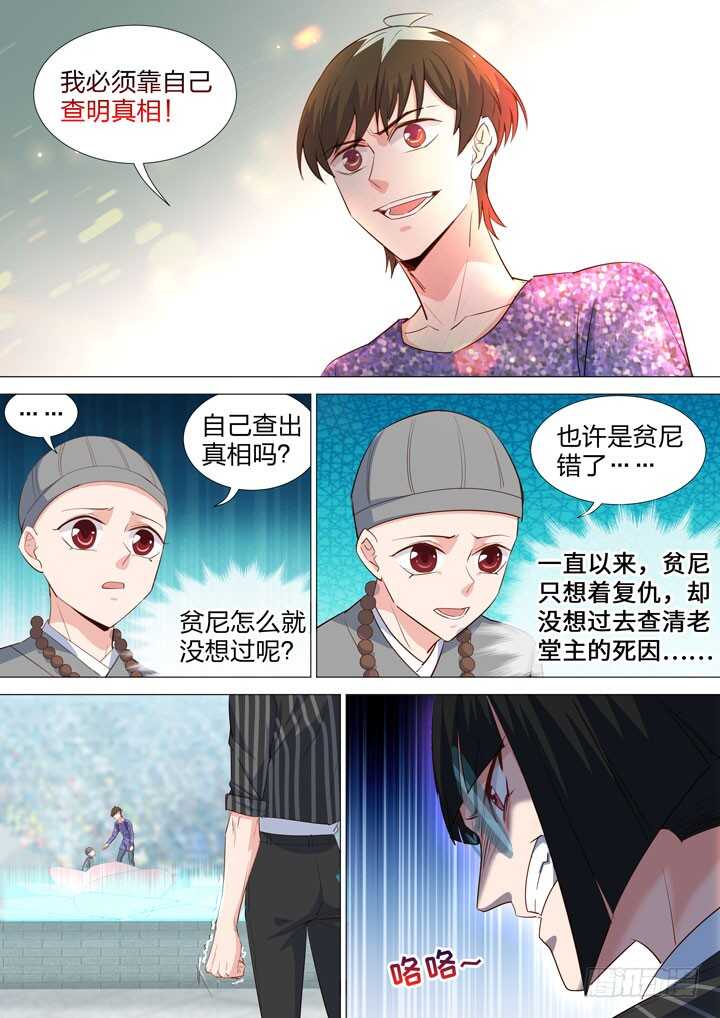 《羞耻侠》217.自己寻找真相 第12页