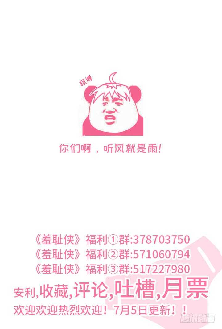 《羞耻侠》217.自己寻找真相 第14页